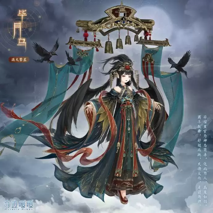 《奇迹暖暖》毕月乌套装图文展示