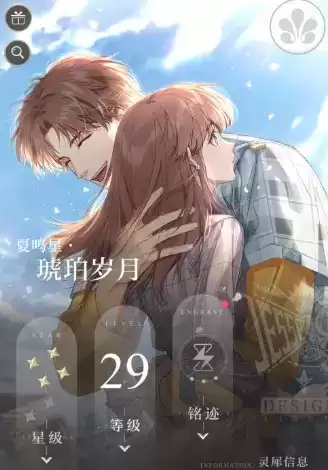 《光与夜之恋》夏鸣星五星活动详解