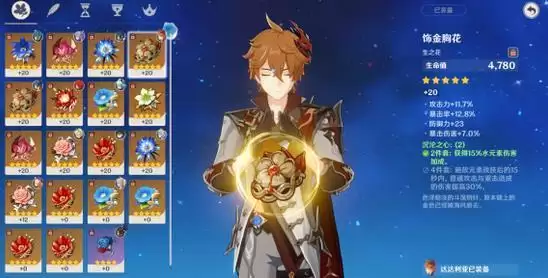 公子毕业圣遗物