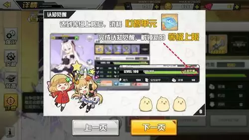 《碧蓝航线》等级上限怎么突破