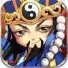 三国魏蜀吴单机