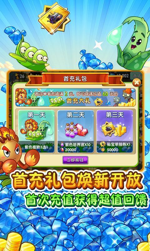 植物大战僵尸2游戏图3