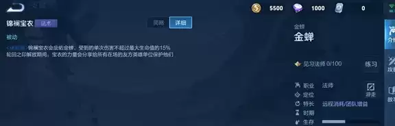 王者荣耀金蝉技能是什么 新英雄金蝉技能详解