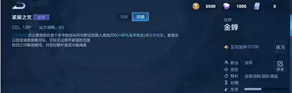 王者荣耀金蝉技能是什么 新英雄金蝉技能详解
