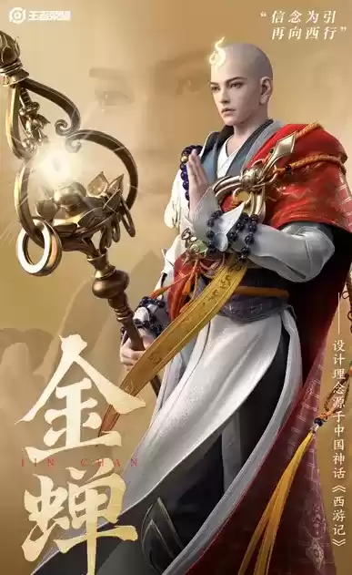 《王者荣耀》金蝉多少钱 新英雄金蝉价格介绍