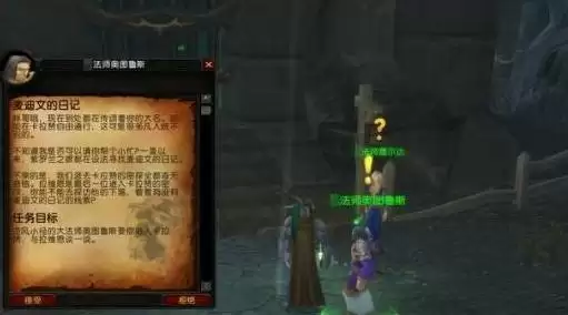 麦迪文的日记任务流程