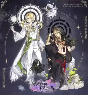 《螺旋圆舞曲》手游冰雪祭典活动详解