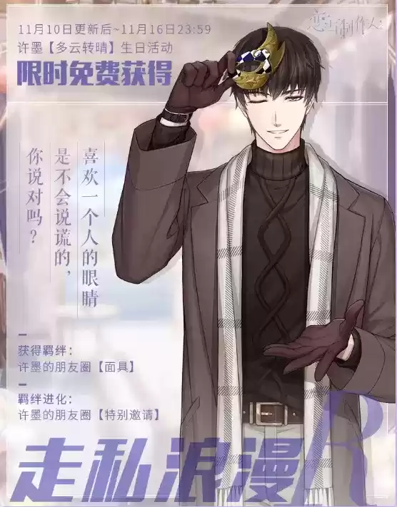 《恋与制作人》许墨走私浪漫如何获得