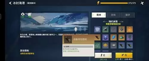 《冰原守卫者》背包图纸获得方法