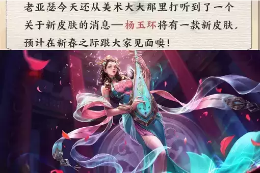 《王者荣耀》杨玉环春节皮肤价格一览