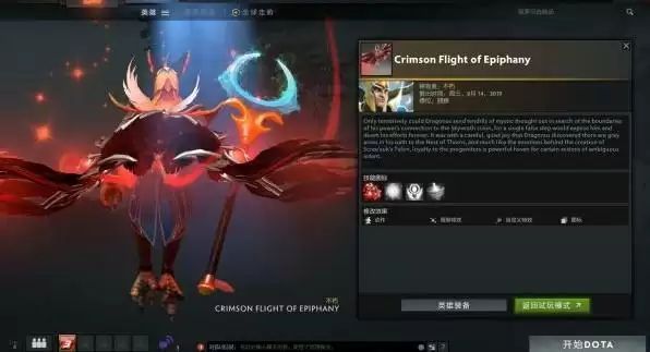 dota2猩红怎么获得