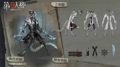 《第五人格》孽蜥皮肤狰怎么获得