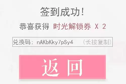 《恋与制作人》2021年11月11日兑换码