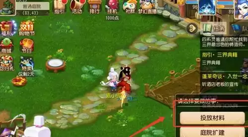 《梦幻西游》手游庭院如何扩建