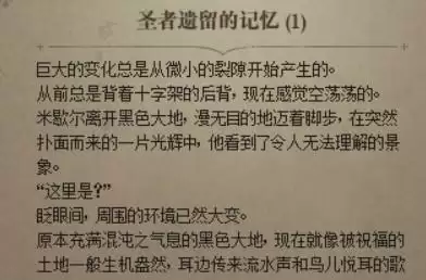 圣者遗留的记忆怎么获得_2 圣者遗留的记忆怎么获得