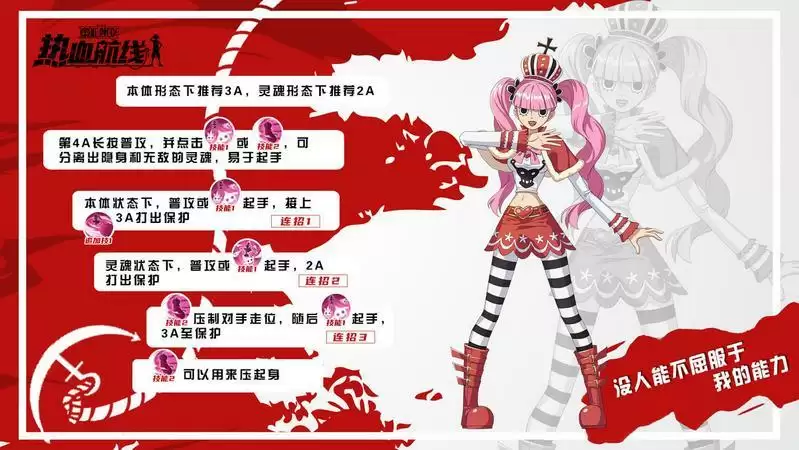 《航海王热血航线》S级佩罗娜连招攻略