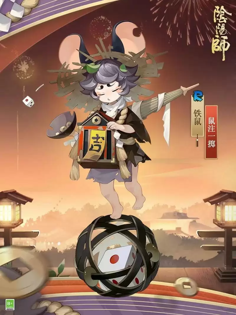 《阴阳师》铁鼠皮肤鼠注一掷一览