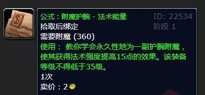 附魔护腕法术能量图纸哪里出