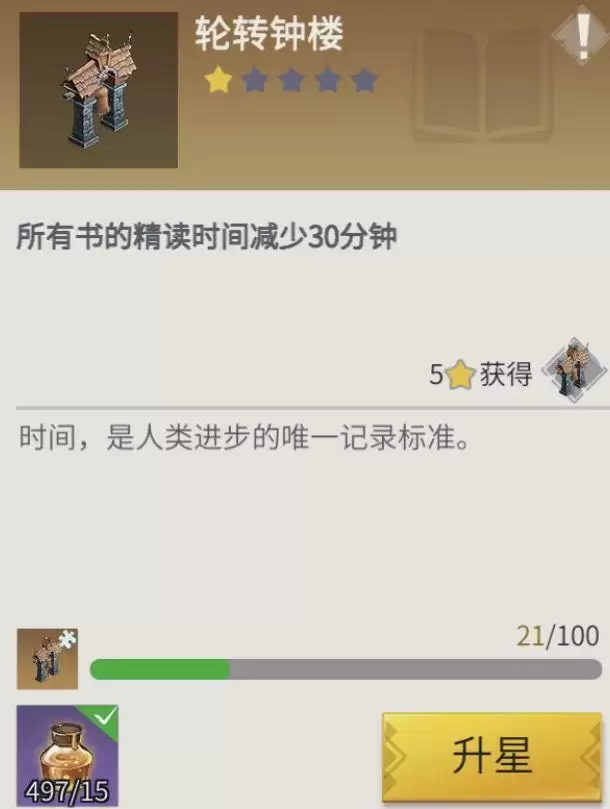 《冰原守卫者》收藏品加成攻略