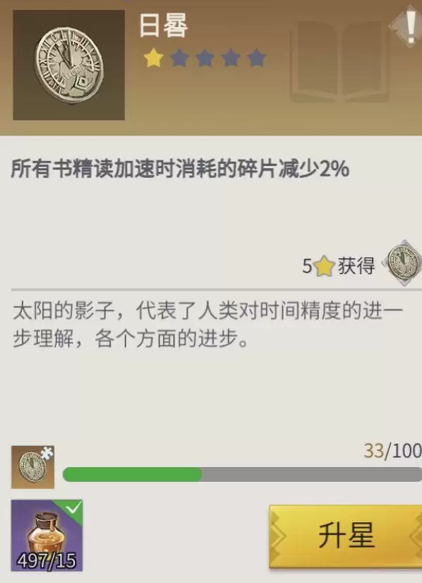 《冰原守卫者》收藏品加成攻略