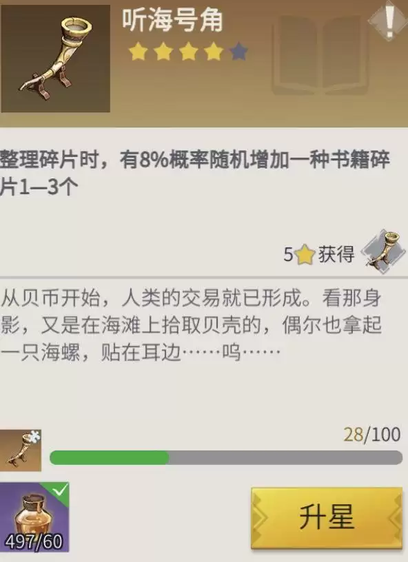 《冰原守卫者》收藏品加成攻略