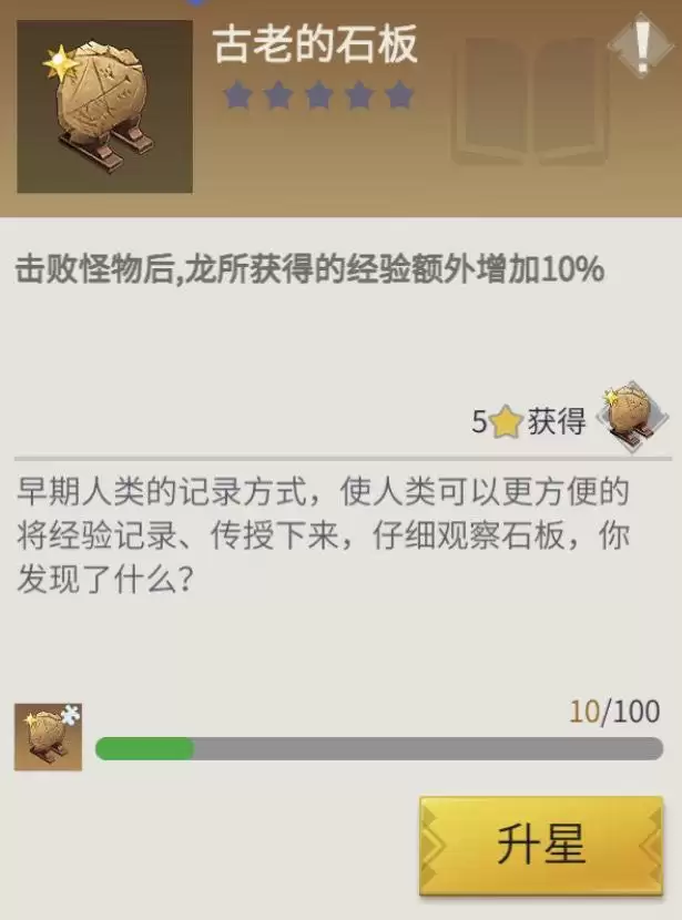 《冰原守卫者》收藏品加成攻略