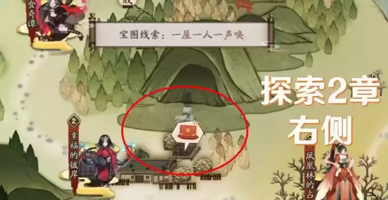 《阴阳师》一屋一人一声唤宝藏在哪