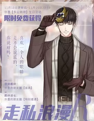 《恋与制作人》许墨走私浪漫图文展示