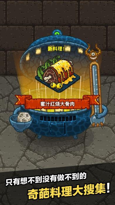 黑暗料理王2.5.1游戏图1