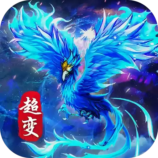 月灵传奇超变