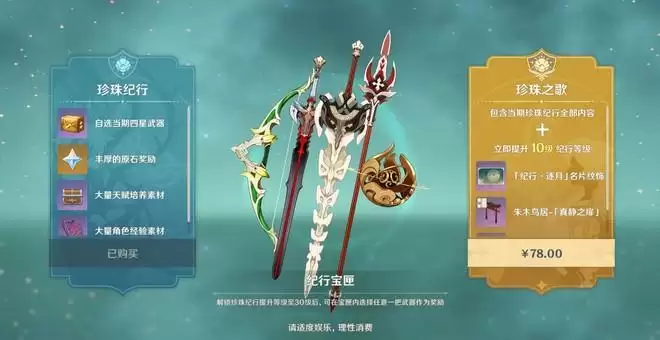 原神鸟居图纸怎么获得