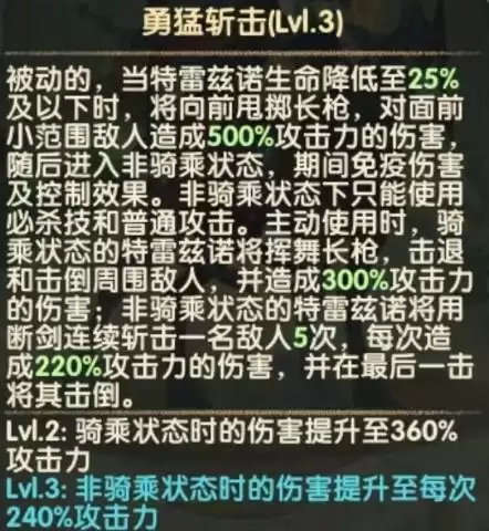 剑与远征特雷兹诺技能强度分析