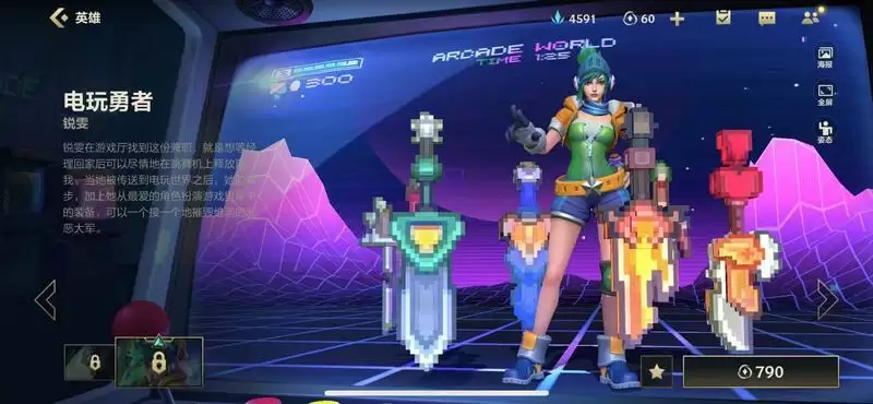 电玩勇者锐雯绝版了吗