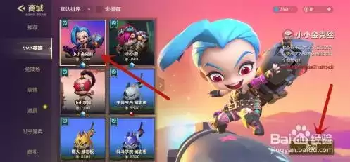 《金铲铲之战》小小英雄金克丝如何获得