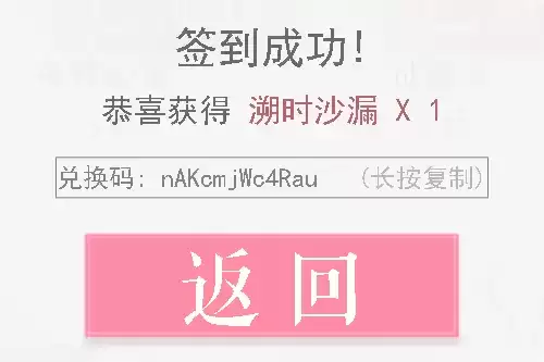 《恋与制作人》2021年11月12日兑换码