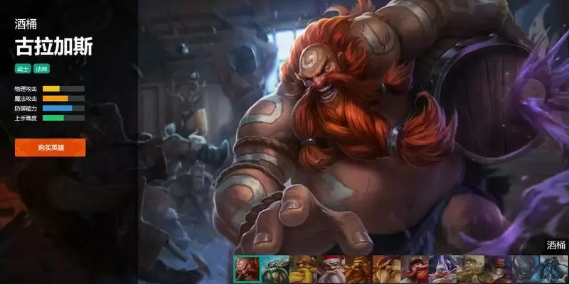 酒桶是哪个英雄