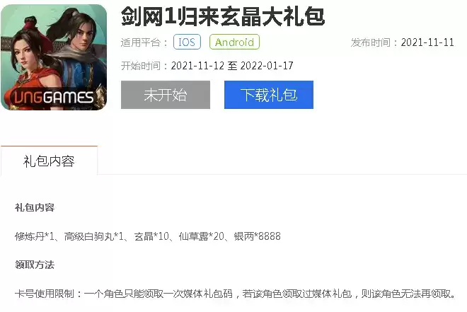 《剑网1归来》玩游戏网11月玄晶大礼包