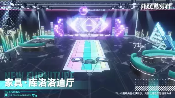 《战双帕弥什》库洛洛迪厅家具套装获取途径