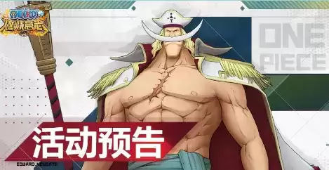 《航海王燃烧意志》2021双十一活动