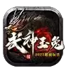 武神玉兔