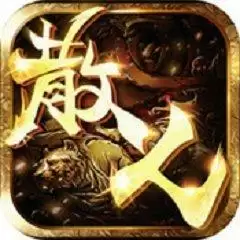 散人合击传奇