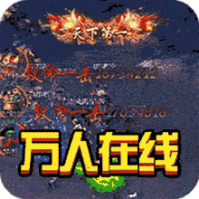 神魔齐天