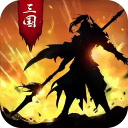 正统三国拇指
