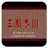 三国志3手机