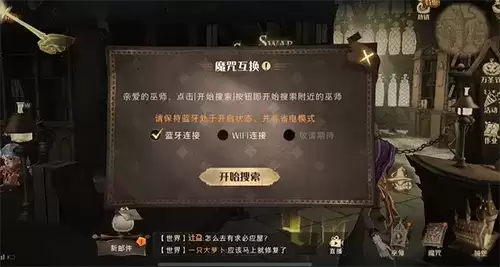 哈利波特魔法觉醒游戏截图