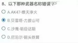 CF手游以下哪个武器是2021-S5专属武器？穿越火线2021s5专属武器答案介绍[多图]图片9