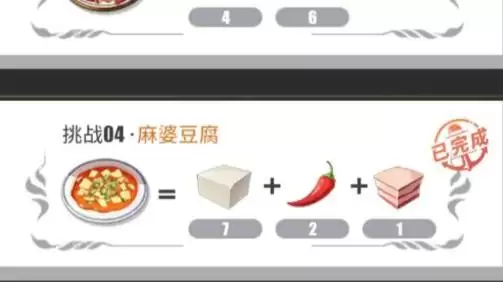 航海王热血航线麻婆豆腐配方分享