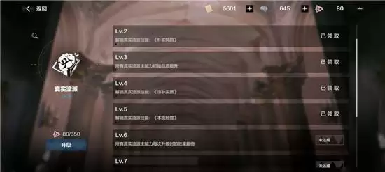 《战双帕弥什》宣叙妄想通关攻略