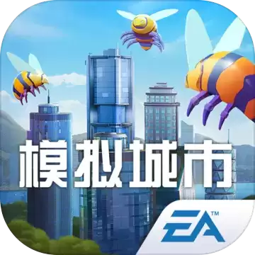 模拟城市5