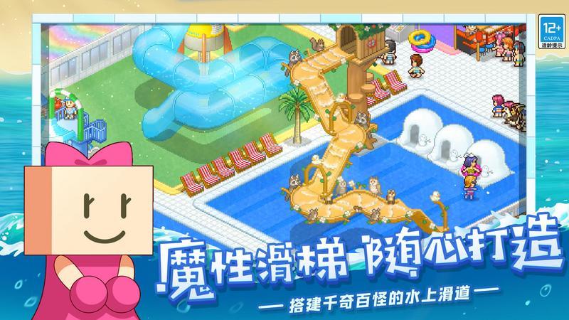 夏日水上乐园物语愿望